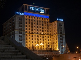 Отель "Украина" на Майдане Независимости в Киеве передали МИУ