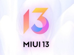 "Самая плавная оболочка для Android-смартфонов в мире". Что предлагает новая MIUI 13?