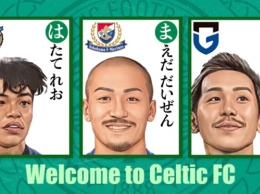 Селтик подписал трех японских футболистов