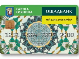 АМКУ оштрафовал Ощадбанк на 500 тысяч за злоупотребление в "Карточке киевлянина"