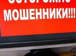 В Киевской области орудуют мошенники, которые за два дня обманули троих человек