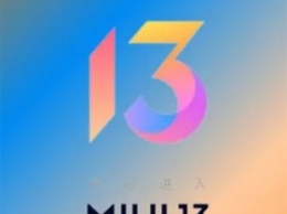 Старые смартфоны Xiaomi получили быструю кастомную прошивку MIUI 13