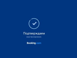 Минкурортов Крыма обратится в антимонопольную службу из-за блокирования Booking