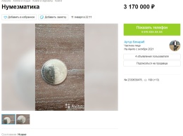 Житель Алушты продает на «Авито» монету Биткоин за 3 млн рублей