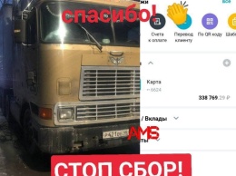 Крымские автомобилисты собрали 300 тысяч рублей водителю фуры из Курска, месяц жившему на улице