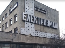 Столичный завод "Электронмаш" повторно продали на аукционе