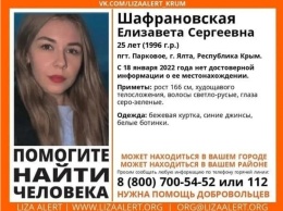 В Крыму ищут девушку, загадочно исчезнувшую 18 января