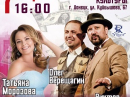 «Гена Букин» и участники «Comedy Woman» выступят в Донецке