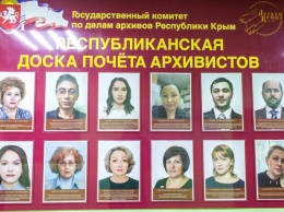 В Крыму выбрали лучших сотрудников архива