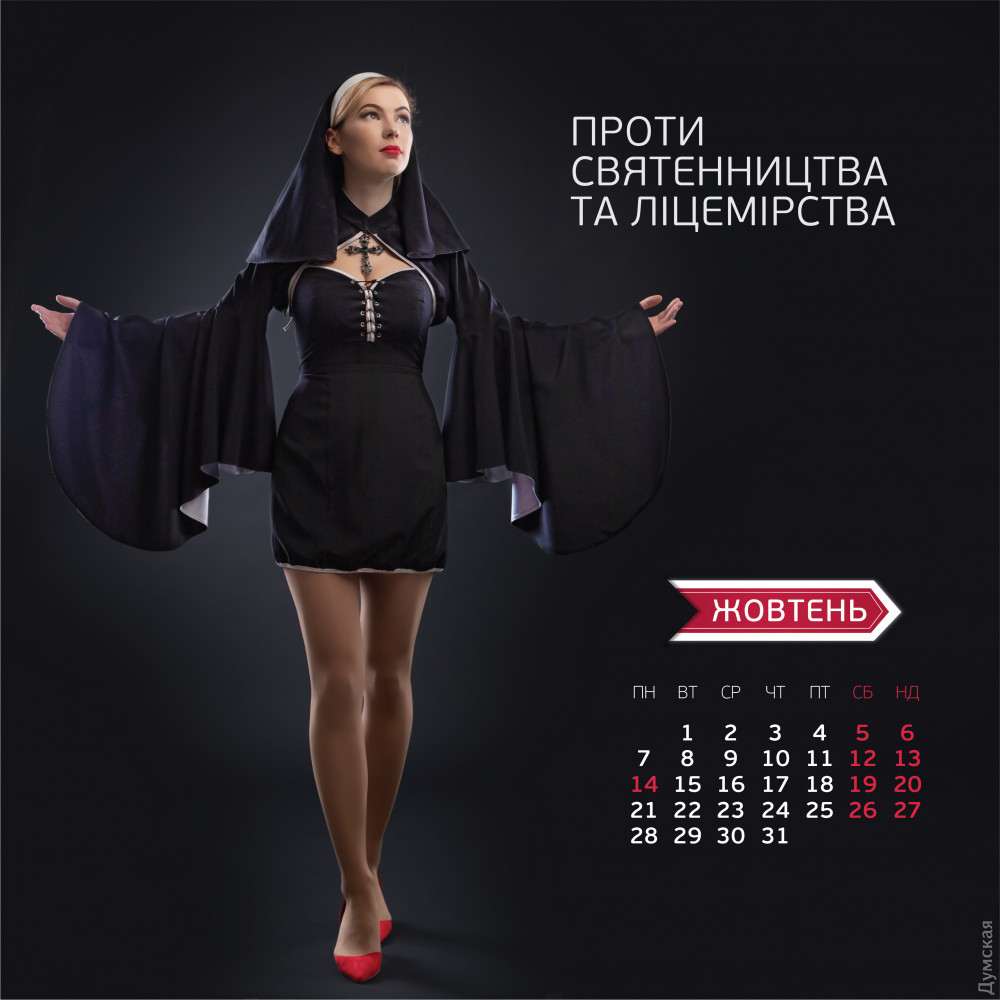 Эротико-политический календарь "Думской": полная версия (фото 18+)