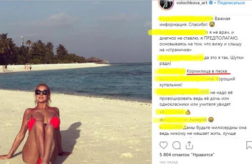 «Кормилица в песке»: Волочкова вновь смутила сеть фото с оголенными половыми органами
