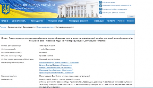 Амнистия для боевиков "Л/ДНР": в Раду внесен законопроект