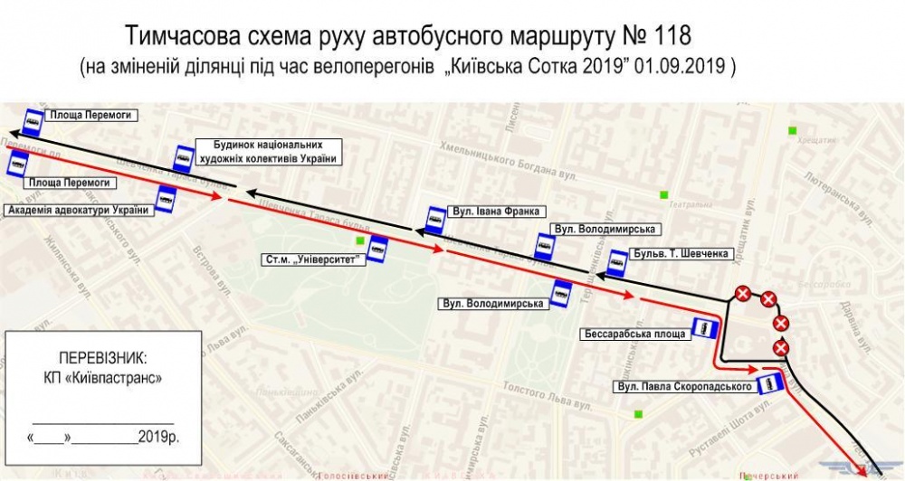 1 сентября в Киеве перекроют ряд улиц и изменят работу общественного транспорта