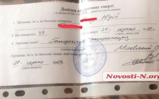 Родственники умершего 43-летнего жителя Николаева обвиняют врачей в его смерти