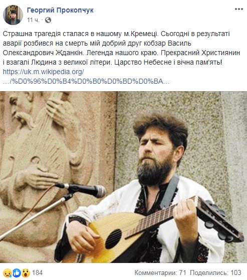 В ДТП погиб известный украинский музыкант и певец: подробности