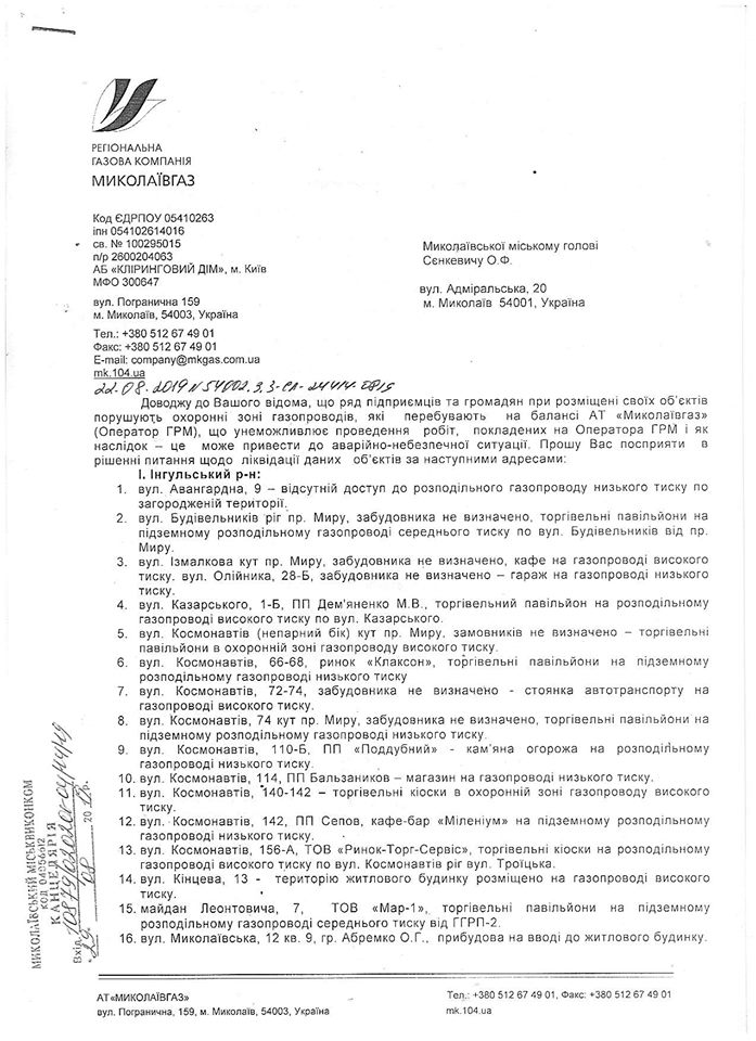 В Николаеве в 106 местах на газопроводах различного давления установлены МАФы - Ермолаев пообещал их убрать (ДОКУМЕНТ)