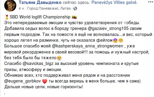 Криворожанка Татяна Давыденко выиграла Чемпионат мира по поднятию бревна, - ФОТО