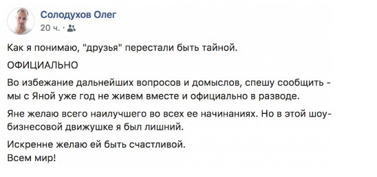 Кто такой Олег Солодухов и в чем он обвинил певицу Яну Соломко, фото