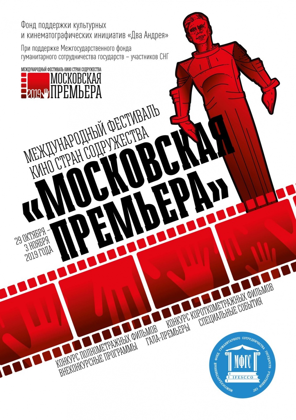 Фестиваль «Московская премьера» станет международным