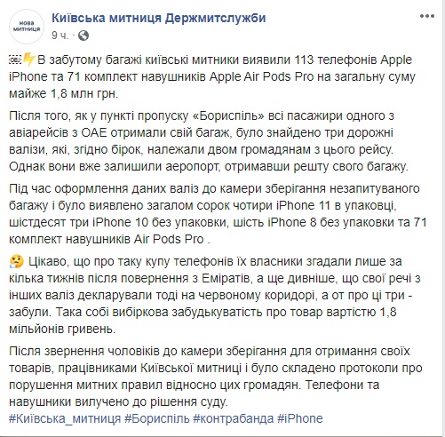 В "Борисполе" среди забытого багажа нашли кучу техники Apple на 1,8 млн грн: фото