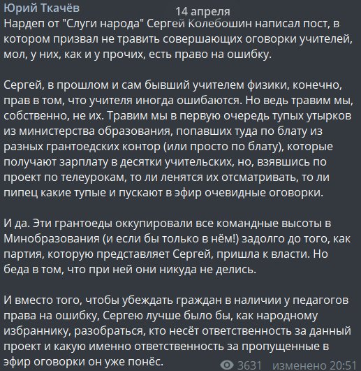 Бороться не будут: в "Слуге народа" прокомментировали "ляпы" онлайн-школы Зеленского
