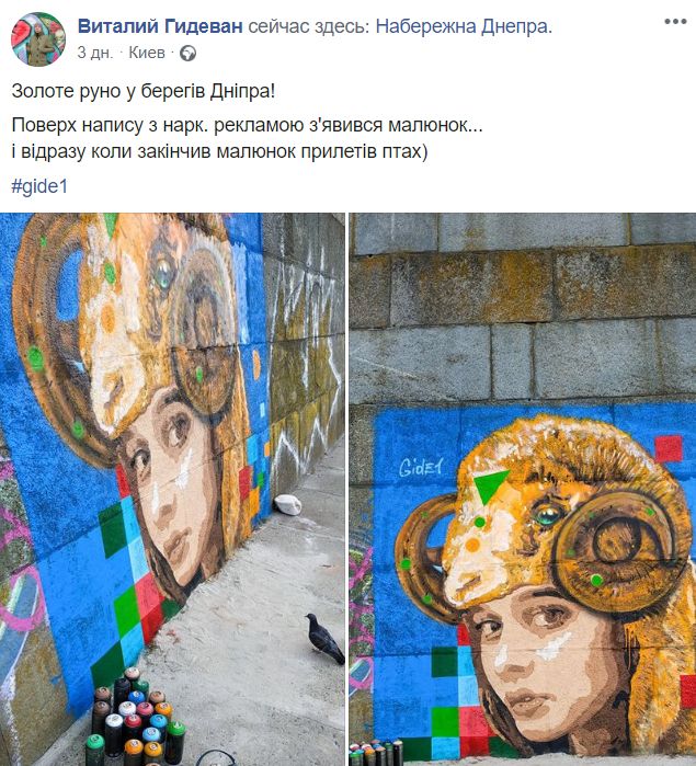 Золотое Руно: в Киеве появился яркий мурал, фото