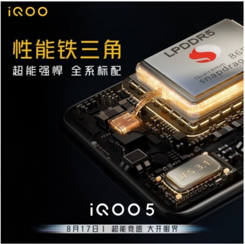 IQOO назвала дату презентации первого смартфона со 120-ваттной зарядкой