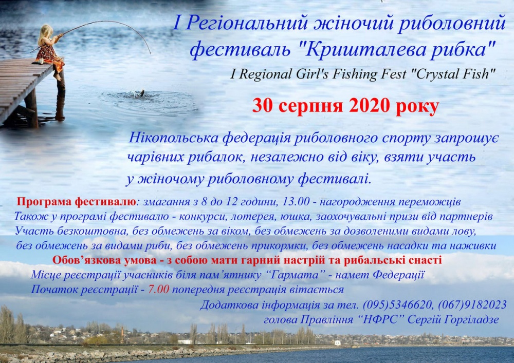 В Никополе пройдет женский фестиваль "Кришталева рибка"
