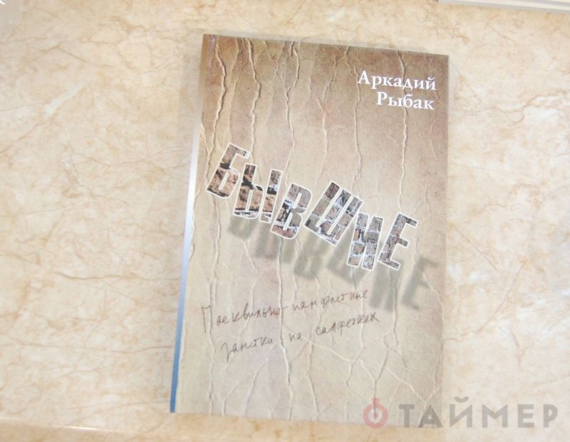 Одессит издал книгу в память о своем знаменитом отце