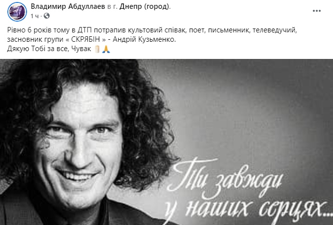 6 лет назад на Днепропетровщине погиб герой Украины и кумир миллионов Кузьма Скрябин