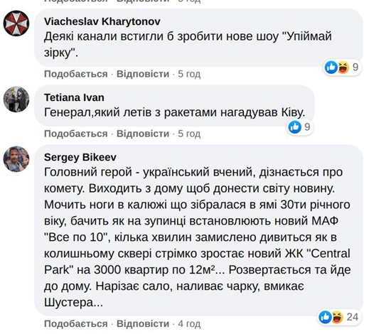 Блогер придумал украинскую версию фильма "Не смотрите наверх" - сатира стала еще смешнее