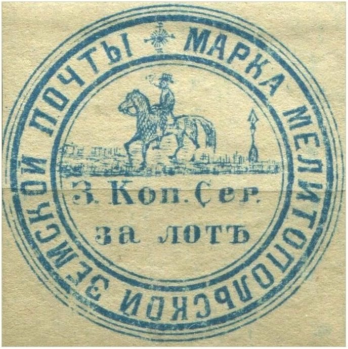 На аукционе продают редкую почтовую марку из Запорожской области
