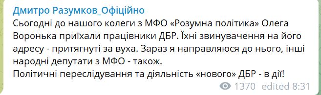 ГБР проводит обыск у нардепа из окружения Разумкова (ФОТО)