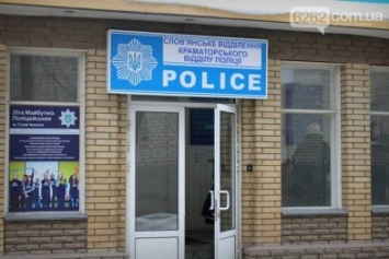 За прошедшие сутки в Славянскую полицию поступило 85 сообщений
