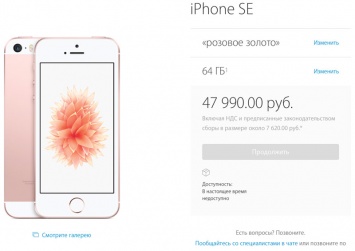 IPhone SE в России раскупили по предзаказам за несколько часов