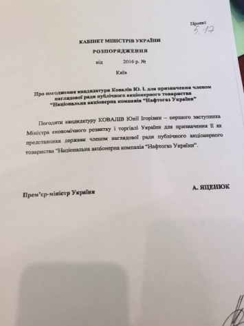 Кабмин назначил замминистра Абромавичуса членом набсовета «Нафтогаза»