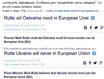 Накануне референдума голландский премьер вбил гвоздь в крышку гроба украинской мечты