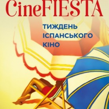 Неделя испанского кино стартует в Украине