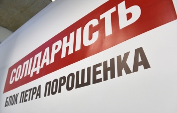 БПП официально включила в свой состав Суслову, Кишкаря и Кривенко