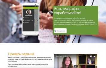 Jobofon - сервис для полевого аудита в сетевых супермаркетах