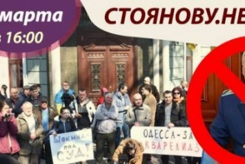 Пострадавшие от "правосудия по-стояновски" одесситы заявляют о реванше режима Януковича