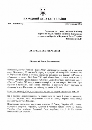 Депутата Барну могут лишить права присутствия на пяти пленарных заседаниях ВР