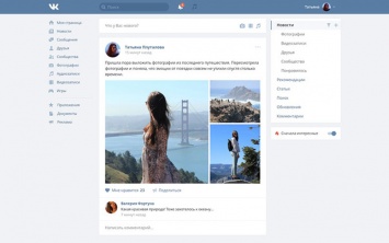 "ВКонтакте" тестирует редизайн - уже можно поучаствовать