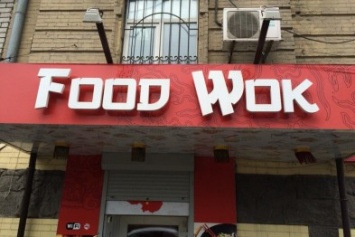 Скандальный Food Wok: огромный обвес и тотальное хамство администратора (ФОТО)