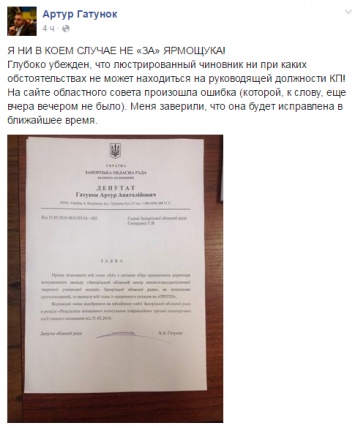 Запорожский депутат запутался в кнопках "за" и "против"