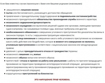 «Донбасс SOS» будет принимать заявления о нарушении прав человека в зоне АТО