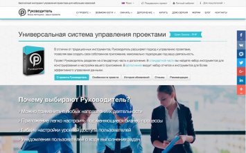 «Руководитель» - конструктор для системы управления проектами