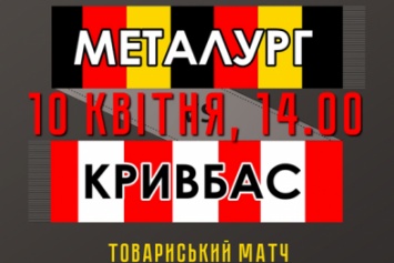 Стало известно во сколько начнется матч запорожского "Металлурга" против "Кривбасса"