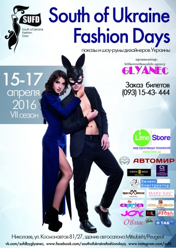 На этой неделе в Николаеве пройдет 7 сезон фестиваля моды «South of Ukraine Fashion Days»