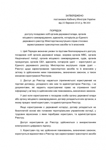 Кабмин открыл доступ к информации о зарегистрированных авто и их владельцах